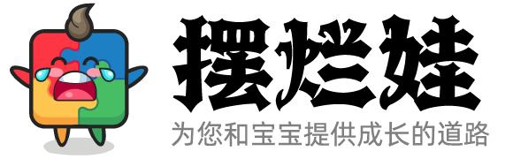 摆烂娃